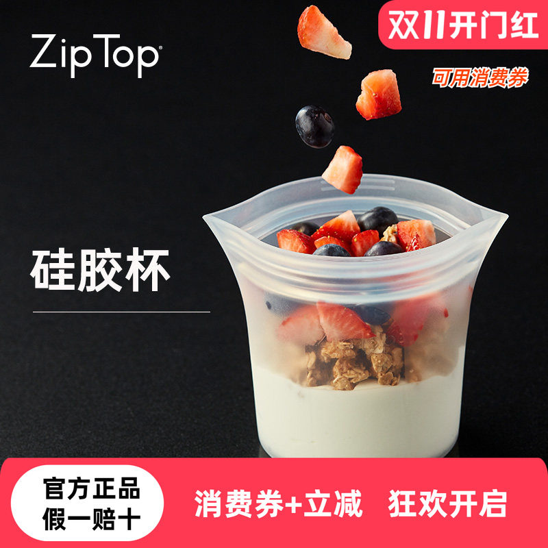 美国ziptop硅胶杯可站立