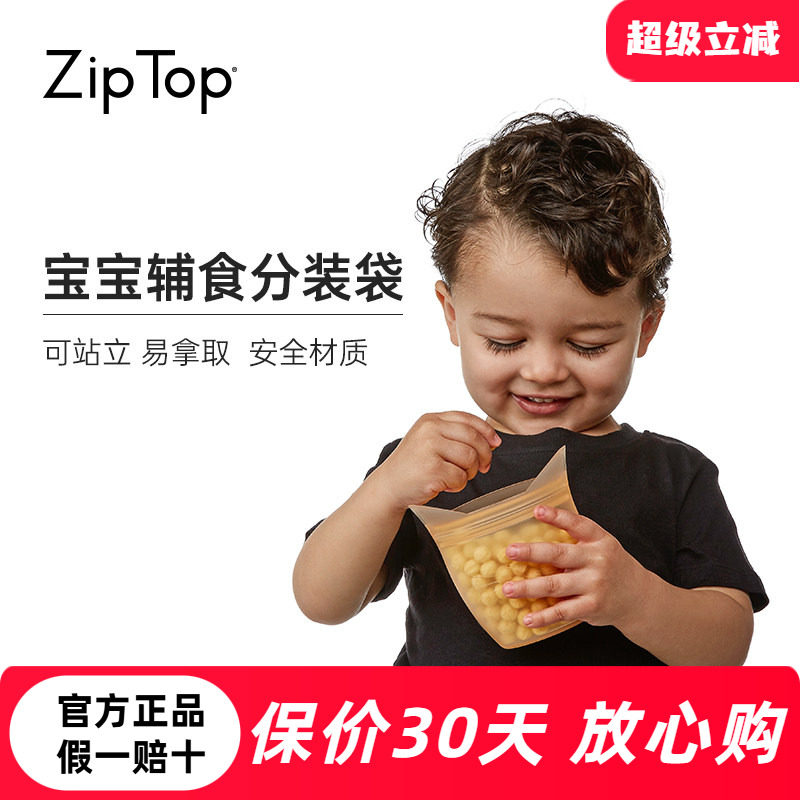 美国ZIPTOP可站立硅胶袋儿童零食密封蔬菜水果牛奶保鲜袋冷冻袋子