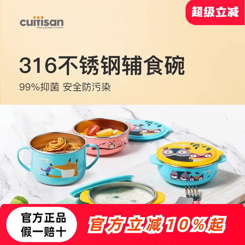 cuitisan不锈钢酷艺师辅食碗