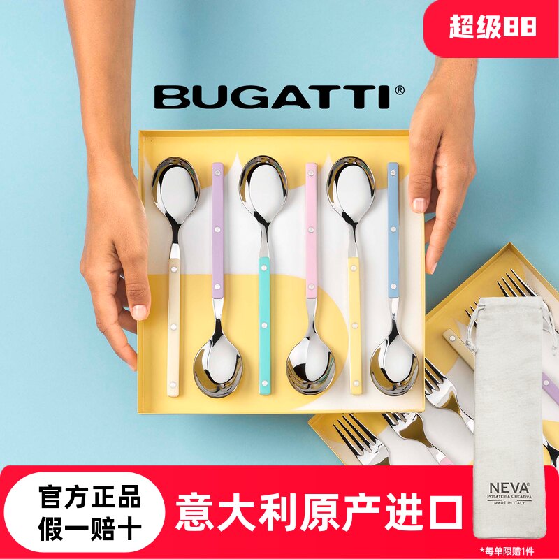 意大利Bugatti不锈钢餐勺