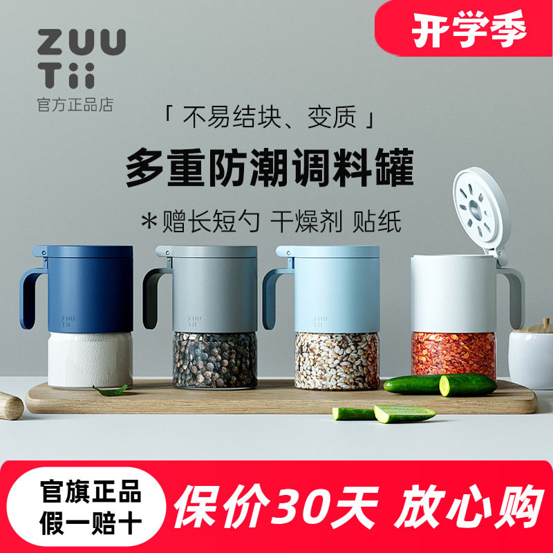 多重防潮送干燥剂zuutii调料罐