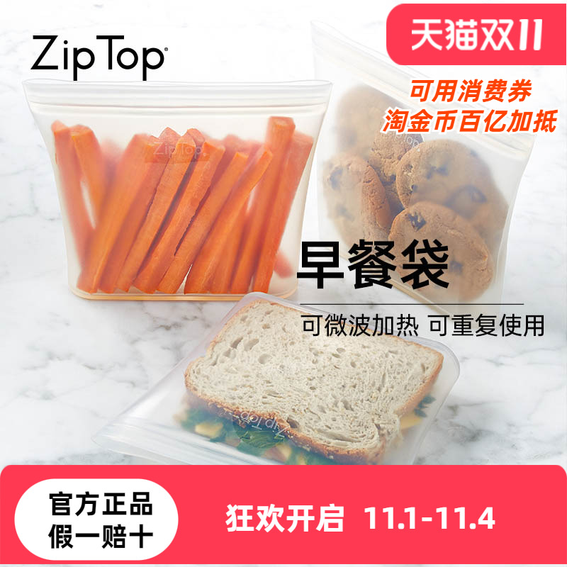 美国ziptop早餐袋可重复使用