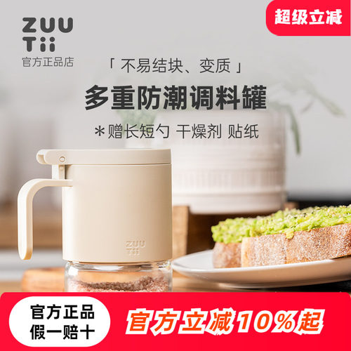 家用厨房调料罐zuutii