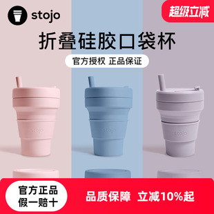 stojo美国便携户外旅行随行杯折叠硅胶水杯压缩环保manner咖啡杯