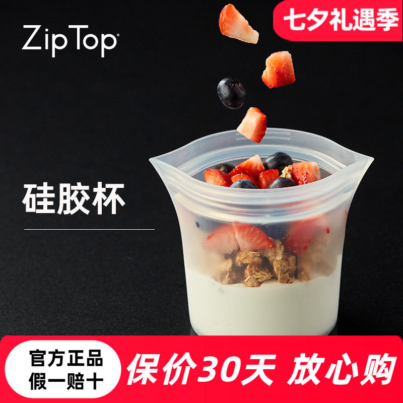 美国ziptop硅胶杯可站立