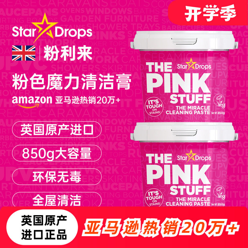 英国thepinkstuff粉利来小粉膏