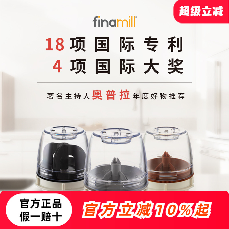finamill 研磨器香料舱&香料舱托盘
