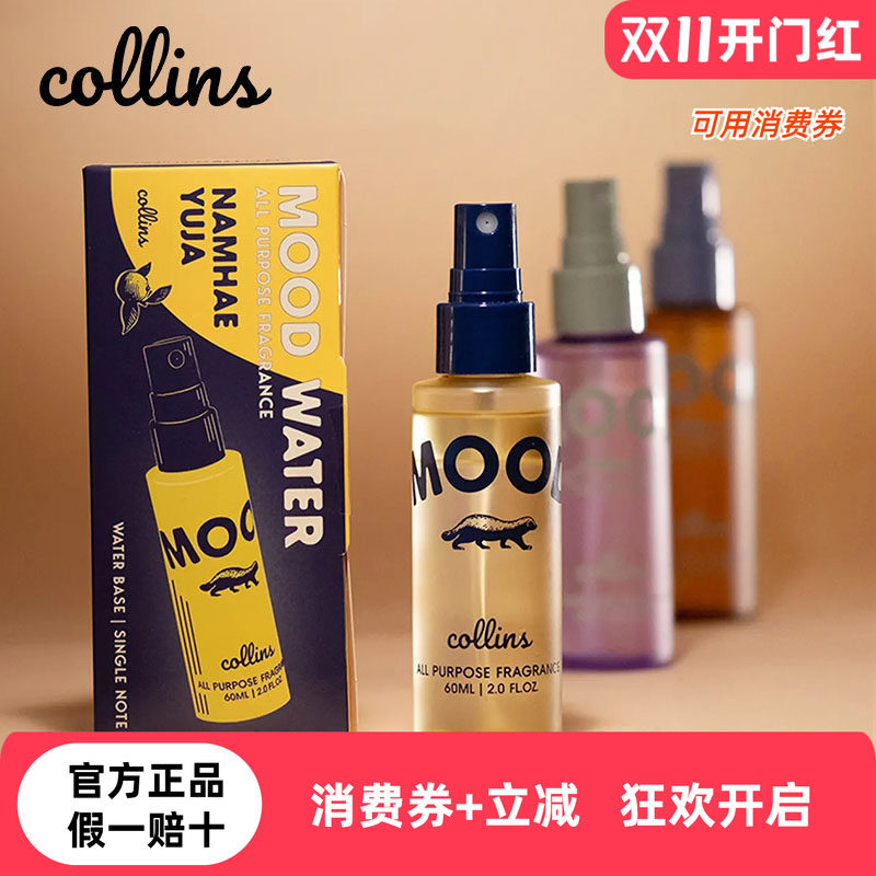 韩国Collins柯凌斯衣物香氛喷雾