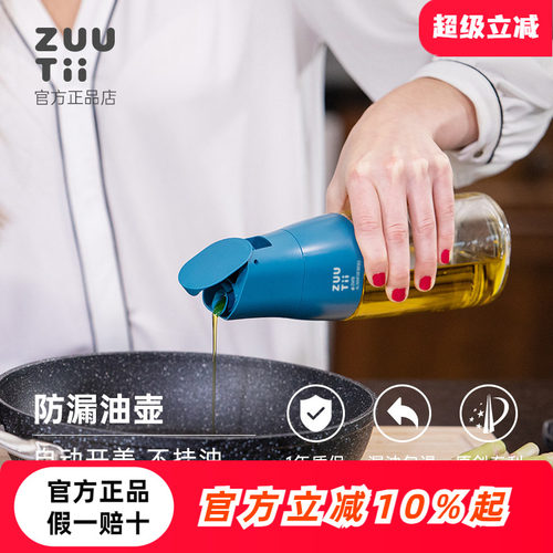 赵露思同款zuutii油壶不漏油