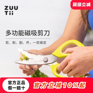 zuutii多功能磁吸厨房剪刀专用强力鸡骨剪家用不锈钢食物剪肉蔬菜