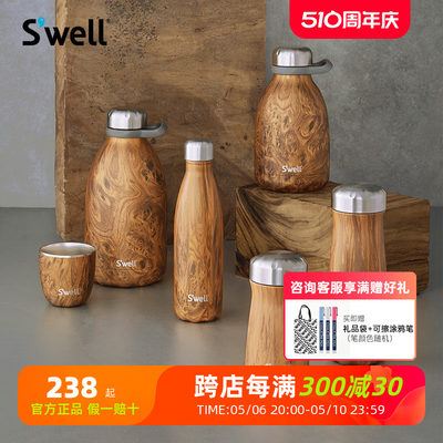 swell保温杯经典柚木款