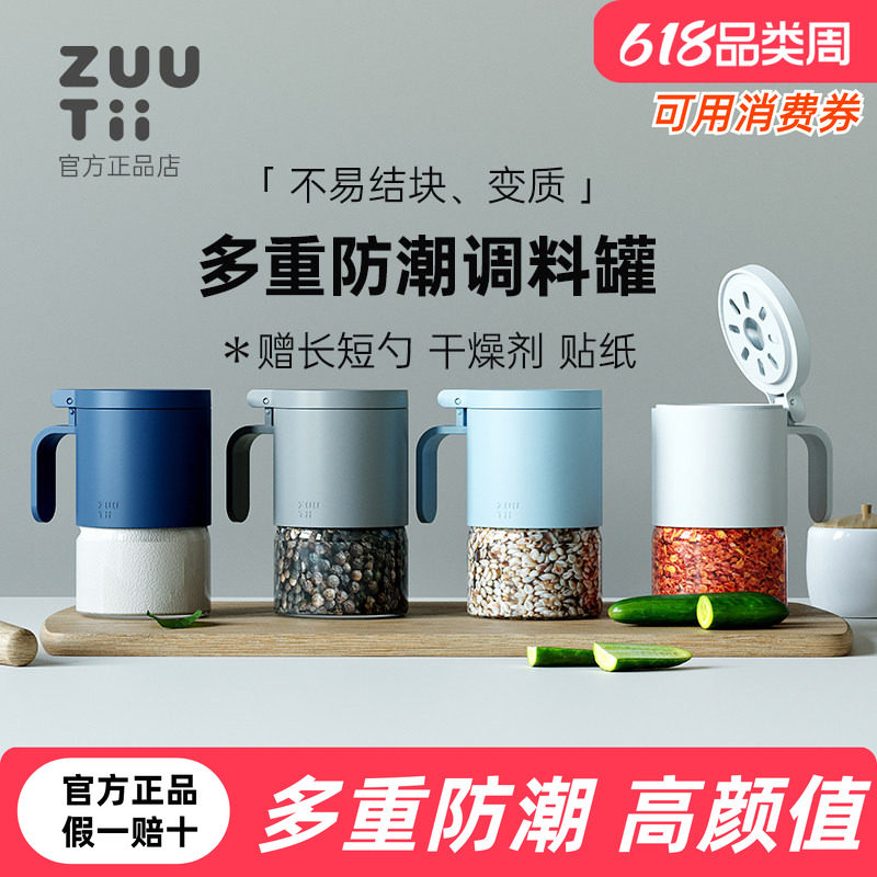 zuutii防潮调料罐厨房家用定量调料盒盐糖调味瓶食品级调料收纳