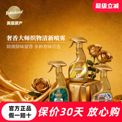 英国进口Fabulosa织物香氛喷雾