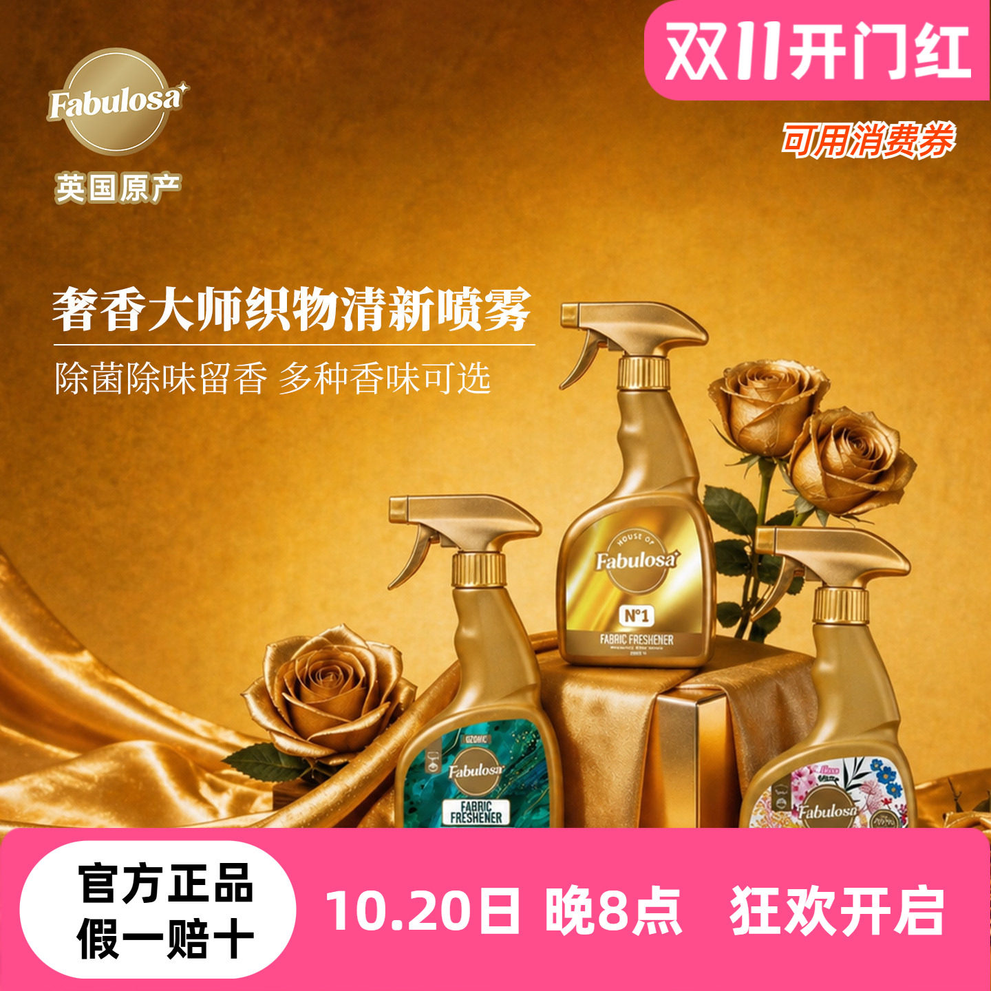 英国进口Fabulosa织物香氛喷雾衣物除菌去异味抑菌免洗清新剂