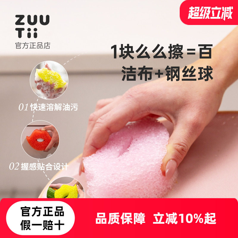 zuutii温感么 么么 么擦洗碗海绵清洁魔力擦双面家用抹布刷碗洗锅