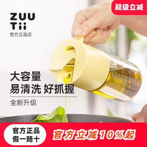 zuutii不漏油带把手刻度重力油壶