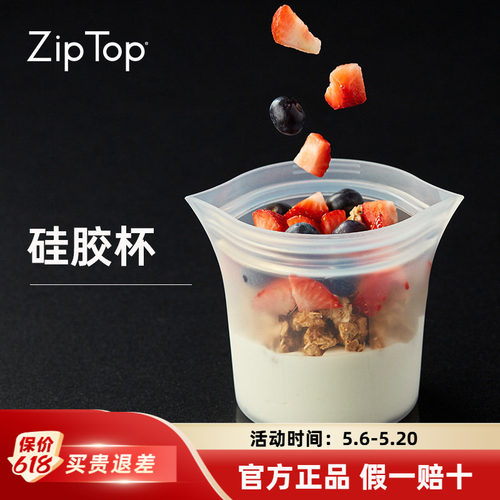 美国ziptop硅胶杯可站立