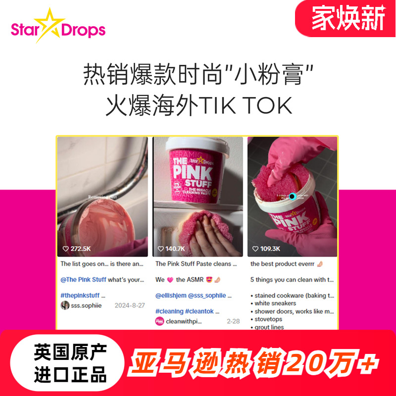 英国stardrops粉利来小粉膏厨房浴室玻璃去水垢不锈钢清洁神器