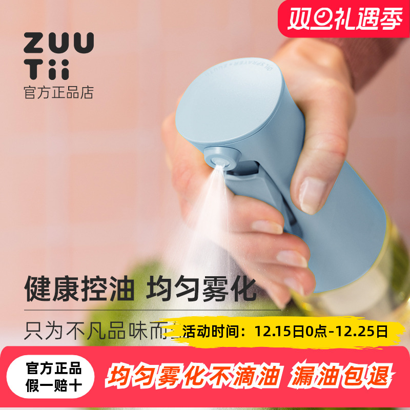 zuutii喷油壶每一喷都雾化