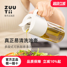 zuutii重力油壶家庭装不挂油自动开合防漏油玻璃油瓶酱油醋调料瓶