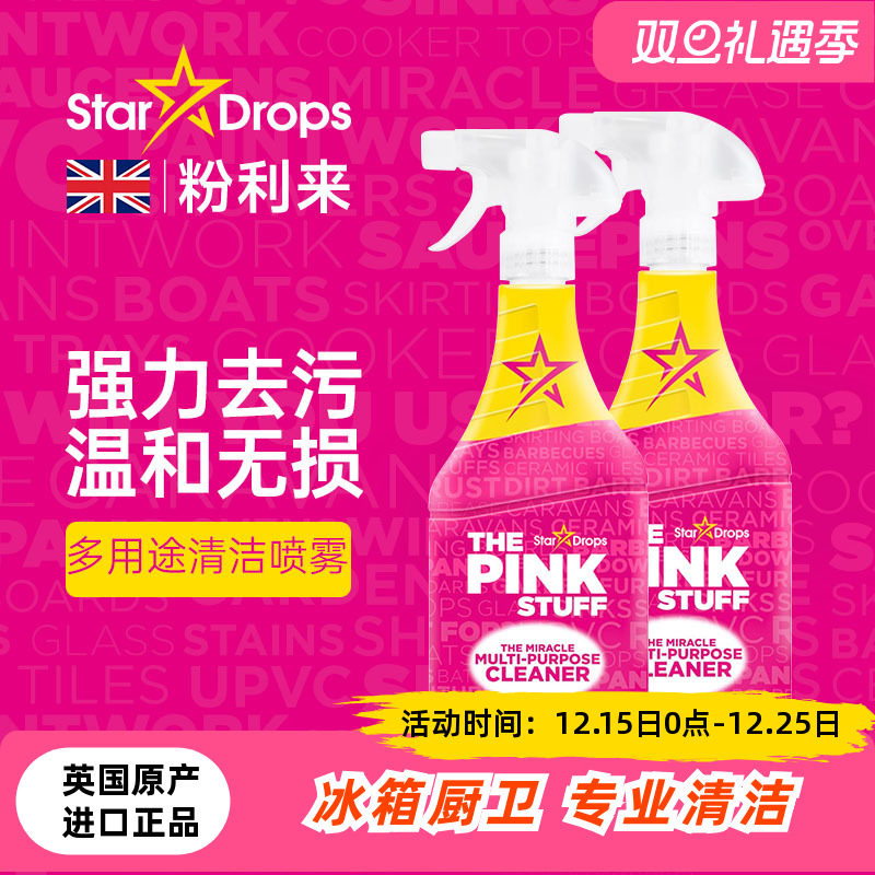 英国StarDrops粉利来清洁喷雾