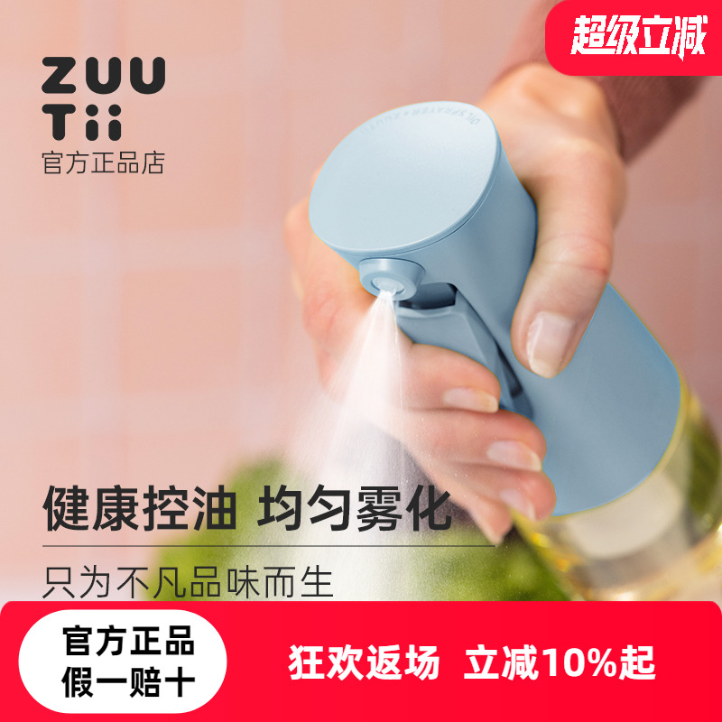 zuutii噴油壺每一噴都霧化