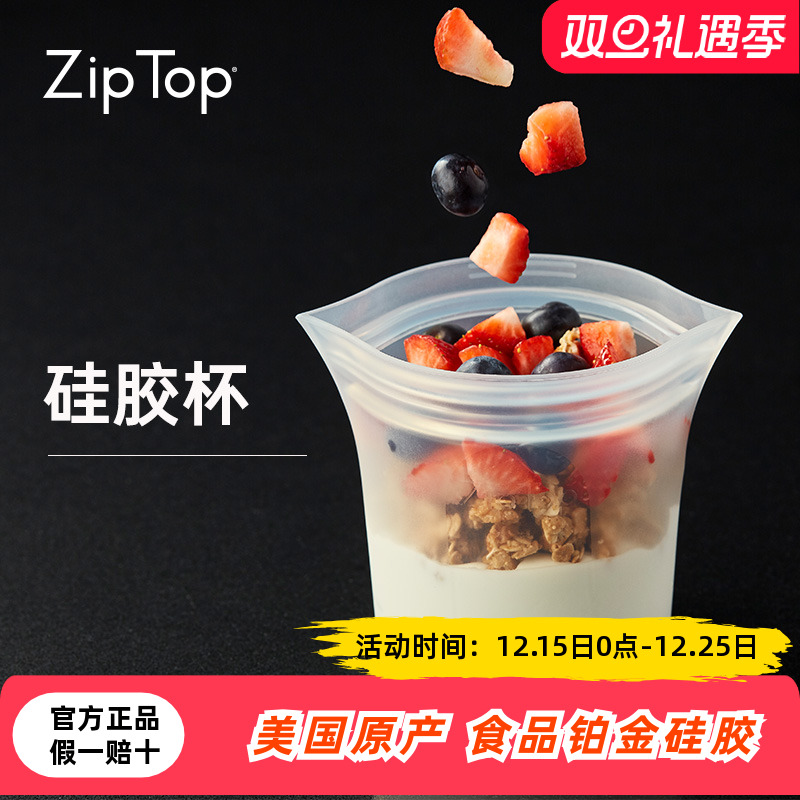 美国ziptop硅胶杯可站立