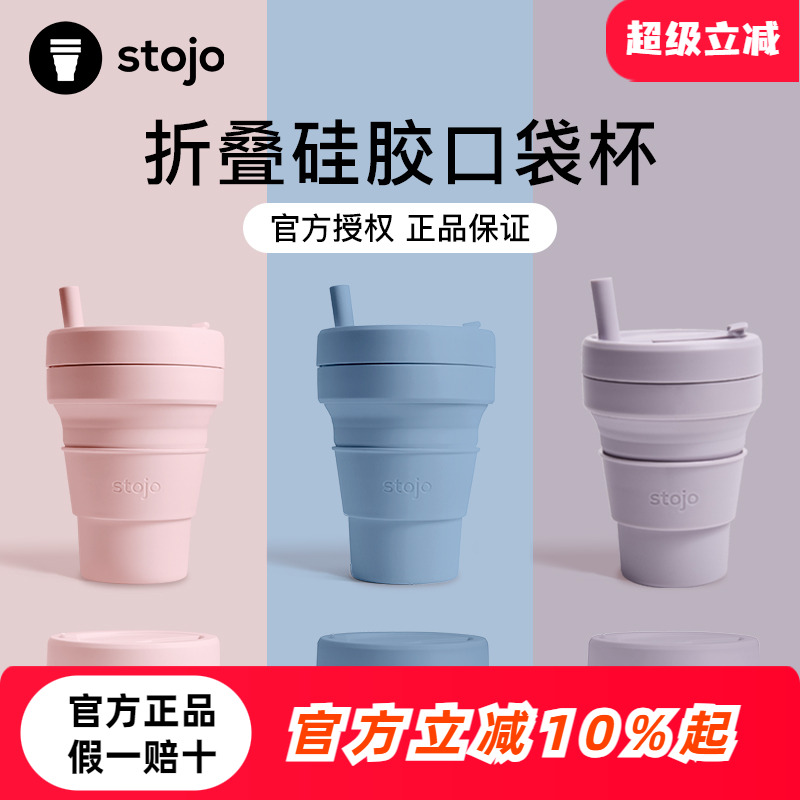 Stojo美国便携户外旅行硅胶