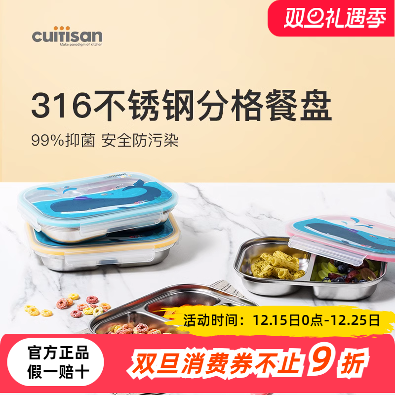 cuitisan不锈钢儿童分格餐盘