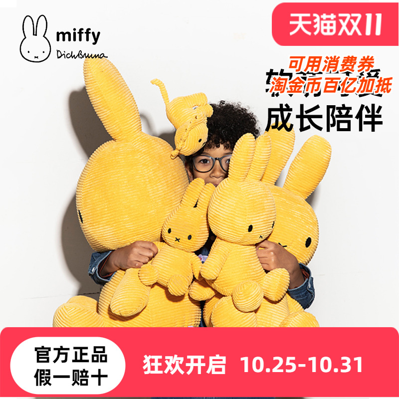 荷兰公仔兔子Miffy安抚玩偶