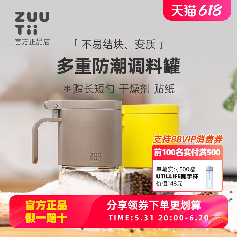 zuutii调料罐厨房防潮盐罐调味罐盐味精收纳盒玻璃调料盒