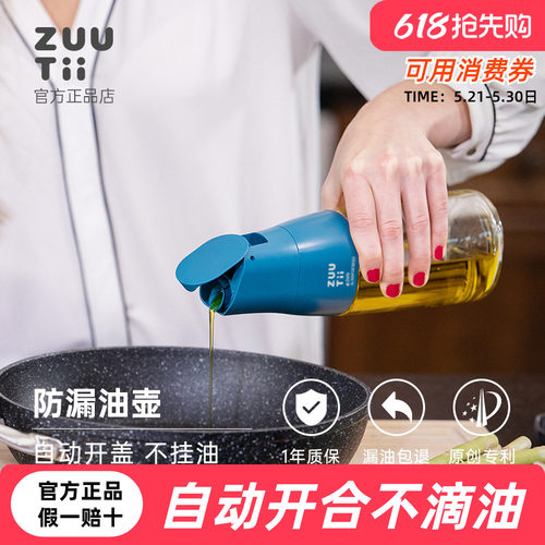 赵露思同款zuutii油壶不漏油