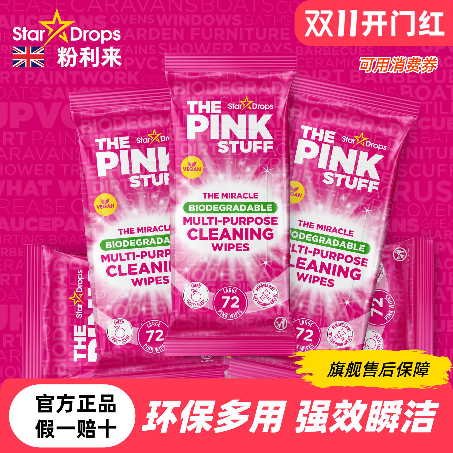 粉利来清洁湿巾1包72片