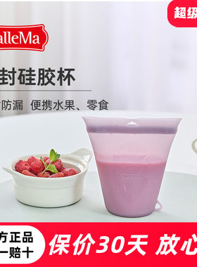 韩国SalleMa硅胶杯密封防漏