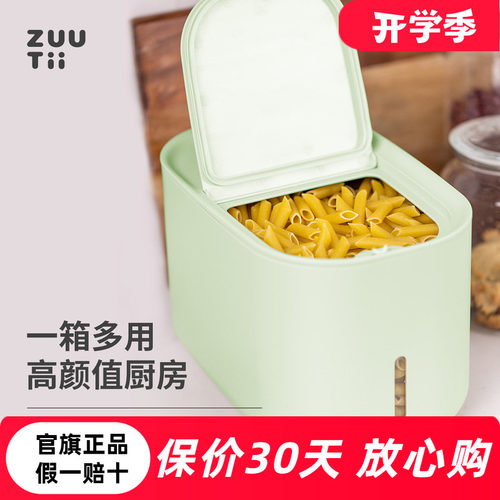 zuutii奶雾绿米箱密封防潮