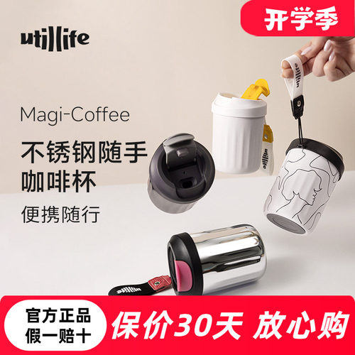 Utillife保温杯不锈钢咖啡杯外带随行杯保冷办公室高颜值杯子
