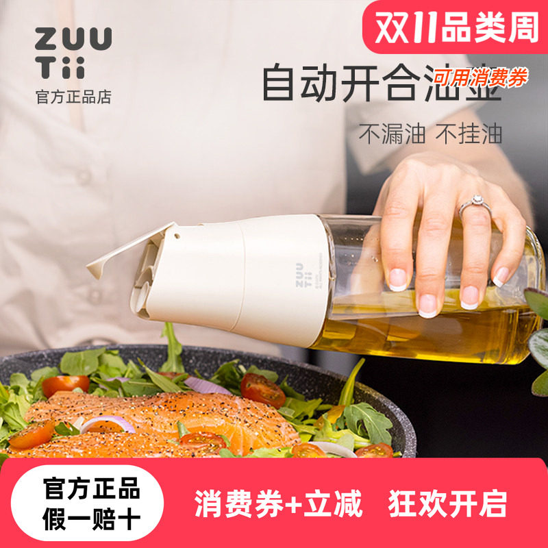 加拿大zuutii油瓶调味罐厨房家用收纳玻璃调味瓶套装冷烟灰油壶
