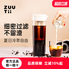 zuutii咖啡冷萃壶家用冷萃瓶冷泡水果茶壶冷淬冰滴壶冰萃壶冷萃杯