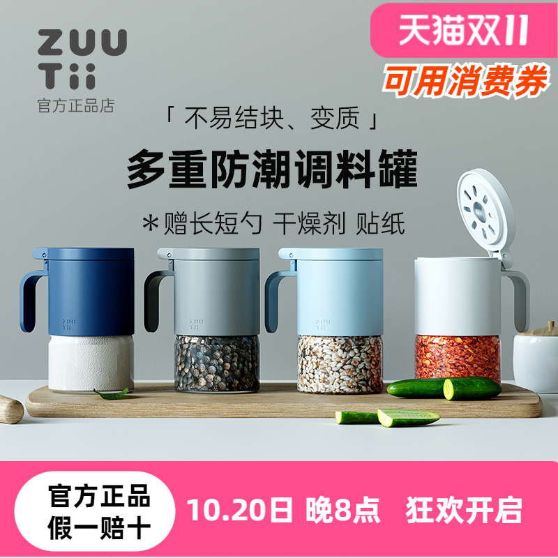 多重防潮送干燥剂zuutii调料罐