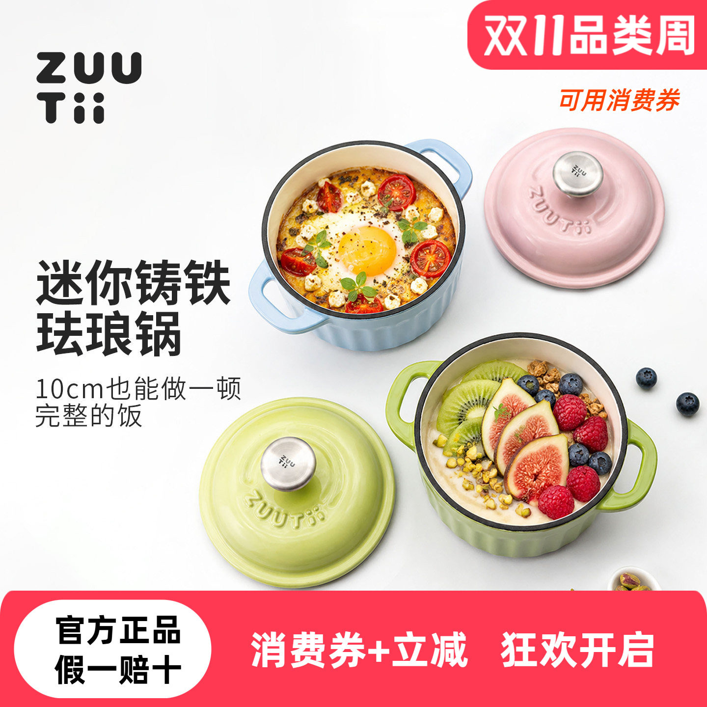 ZUUTii迷你铸铁珐琅锅10cm家用炖锅多功能一人食无涂层汤煲焖煮锅