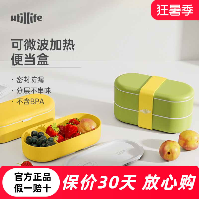 utillife饭盒可微波炉加热轻食