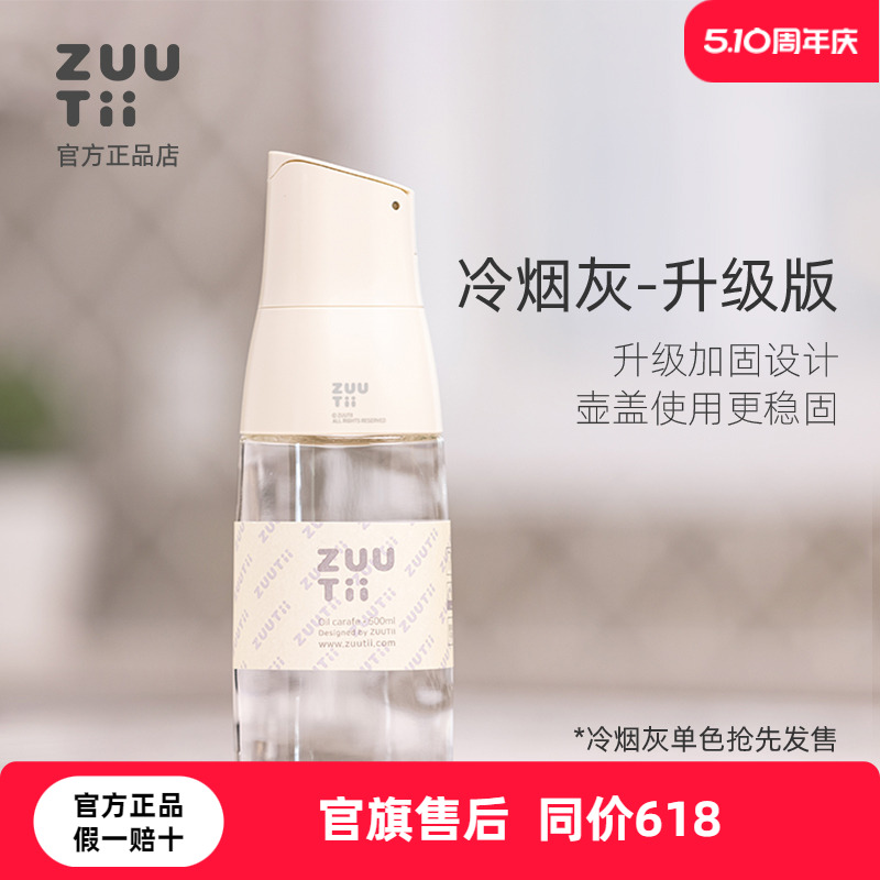 加拿大zuutii油瓶调味罐厨房家用收纳玻璃调味瓶套装冷烟灰油壶