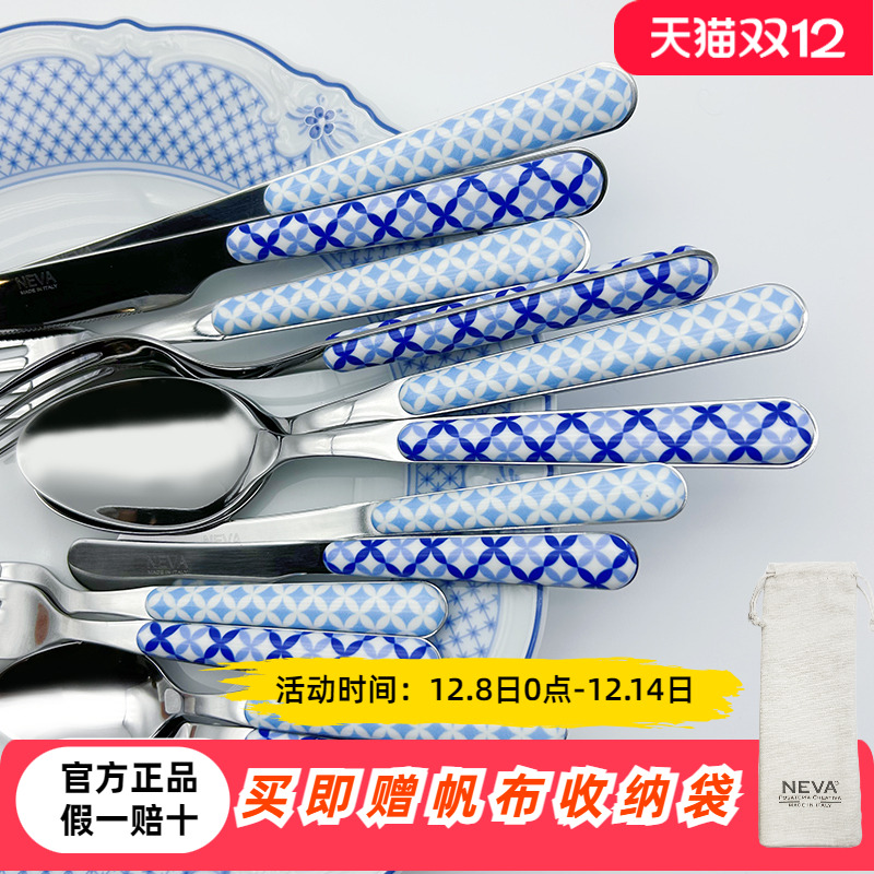 意大利NEVA原装进口西餐