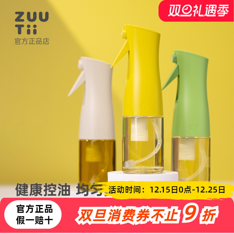 zuutii喷油壶空气炸锅家用雾化防漏油玻璃油壶食品级厨房控油瓶