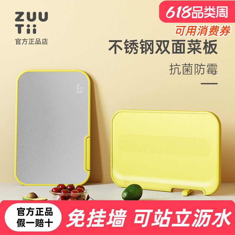 zuutii菜板姜妍同款不锈钢砧板
