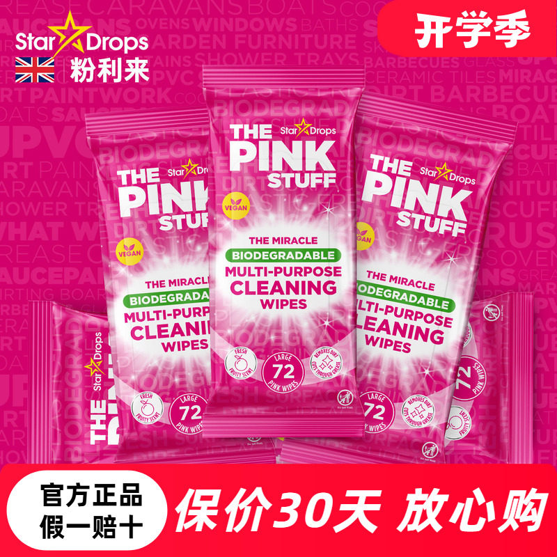 粉利来清洁湿巾1包72片