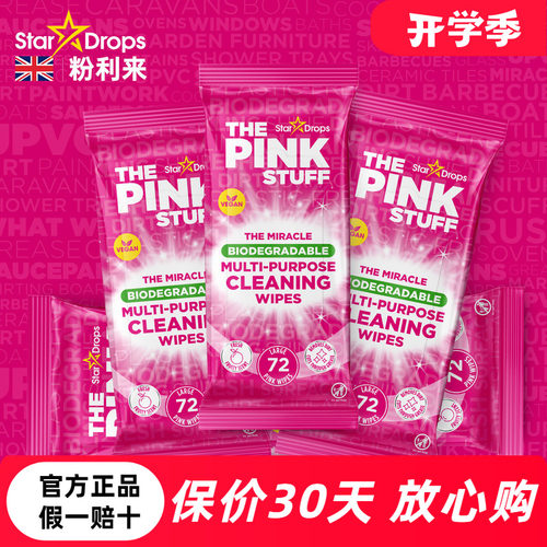粉利来清洁湿巾1包72片