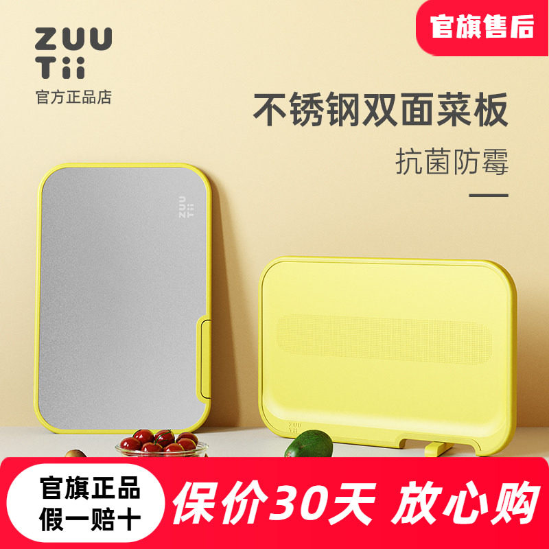 zuutii菜板厨房家用二合一砧板不锈钢双面抗菌塑料案板加厚切菜板