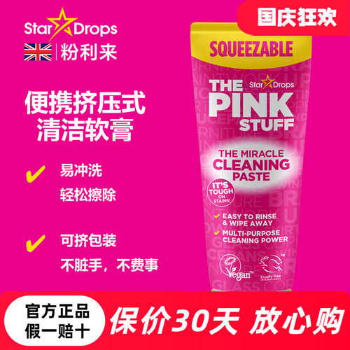 粉利来便携挤压式清洁软膏