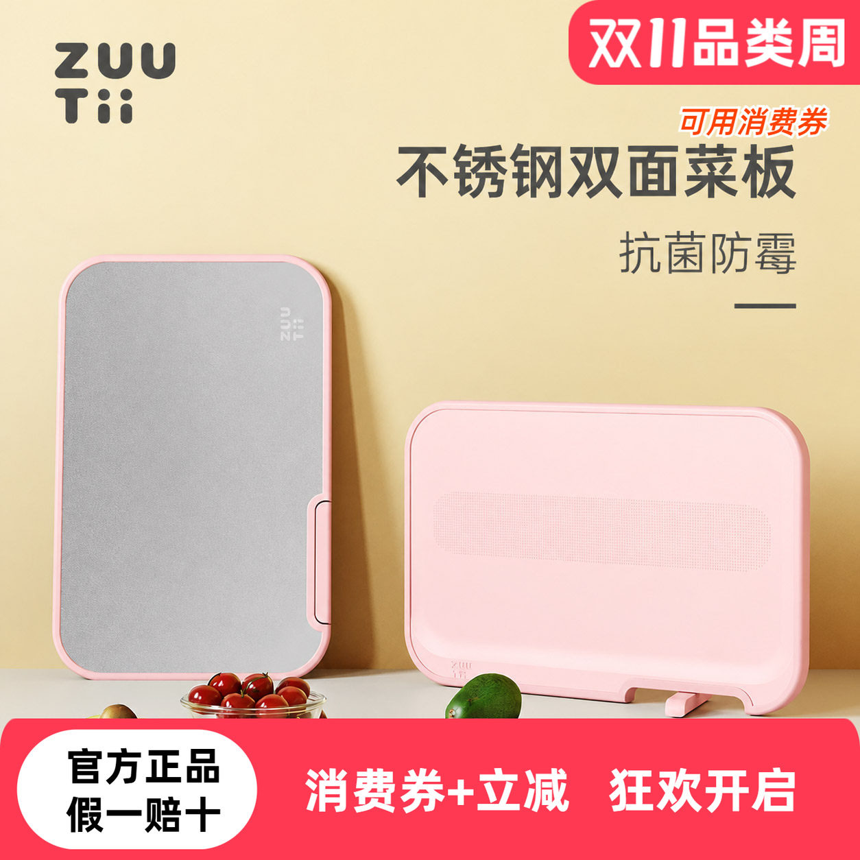 zuutii菜板厨房家用二合一砧板不锈钢双面抗菌塑料案板加厚切菜板